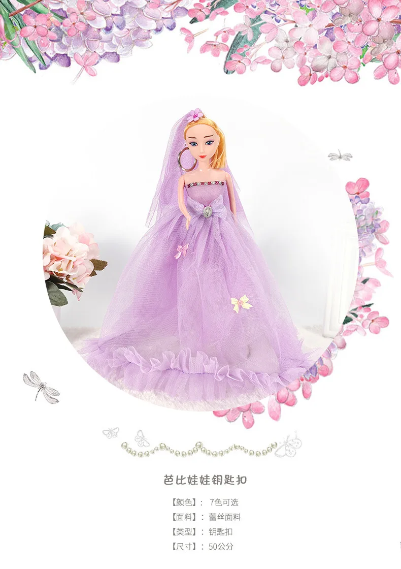 Taobao горячая Барби игрушка на кольцо для ключей кулон девушки сумочка кулон аксессуары свадебное платье брелок напрямую от производителя S