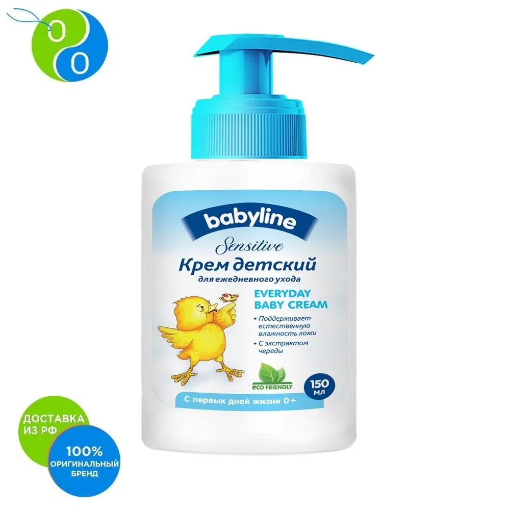 BABYLINE SENSITIVE Крем детский для ежедневного ухода 150 мл. | Мать и ребенок