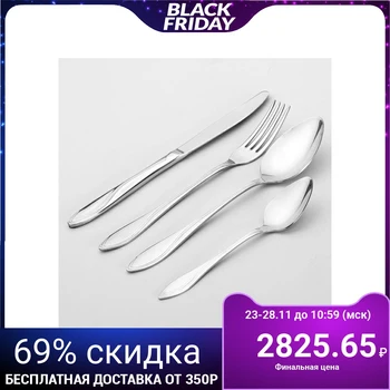 

Set of cutlery "Wave", 24 pieces