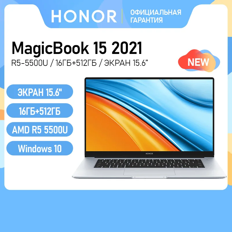 Новый ноутбук Honor MagicBook 15 2021 [15 6 дюйма ультрабук AMD R5 5500U 16 ГБ 512 Ryzen SSD IPS Win10 1920 × 1080 |