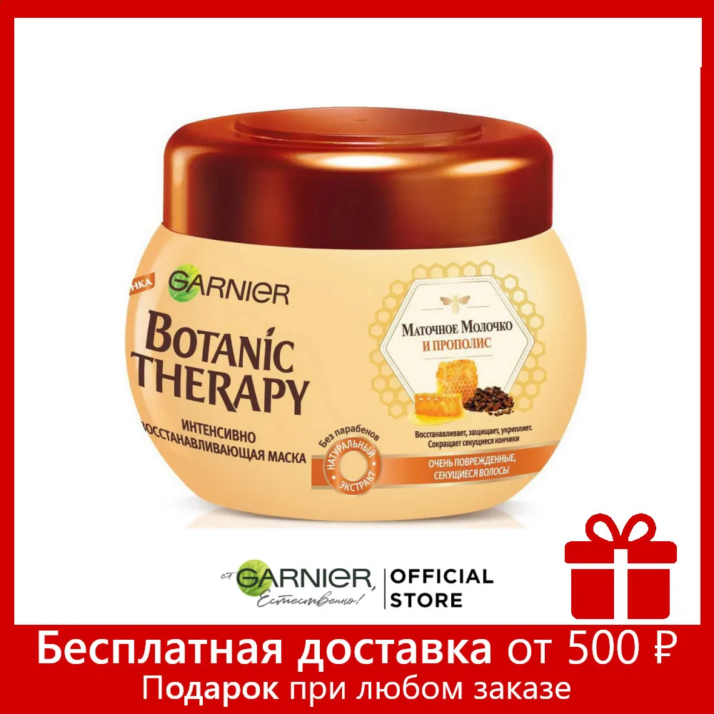 Garnier Botanic Therapy Восстанавливающая Маска &quotПрополис и маточное молоко&quot для очень