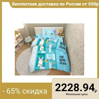 

Bed linen Cornflower Teenager "Llamas" 145x215, 150x214, 70x70 cm -1 piece, poplin, 120g / m