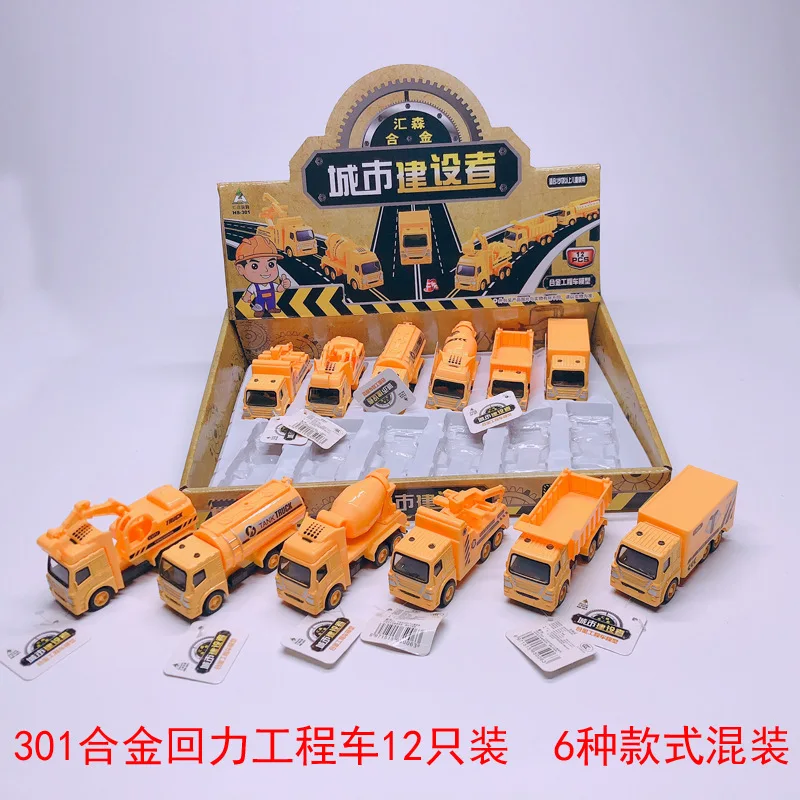 

301 Huisen Car Model Children Alloy Car Model Mini Back Jin Engineering Vehicle 5 Yuan Stall Hot Selling