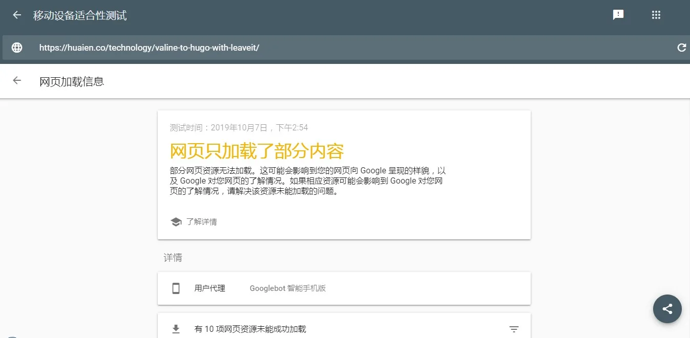 网页加载问题详情