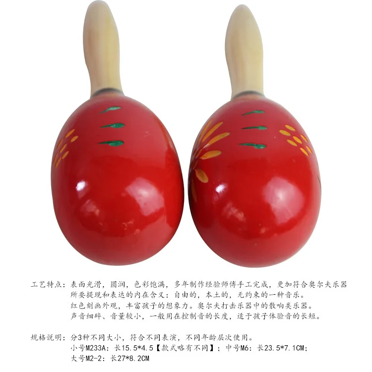 Orff World/Orff Heaven& Earth Wood Red Engraving Sand Ball Children Maracas CHILDREN'S Sand Hammer