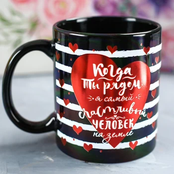 

When you are nearby mug, 300 ml