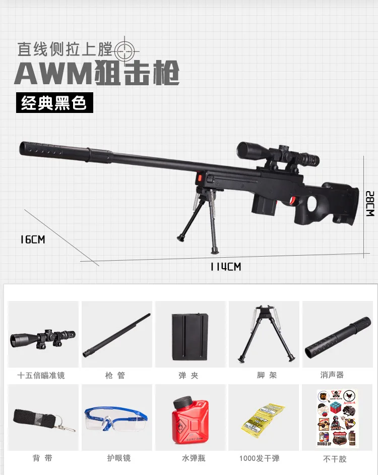 Дивизион Чун джедай курица снайперская винтовка для бомбы под AWM ручной водяной пистолет CS открытый Барретт рука под