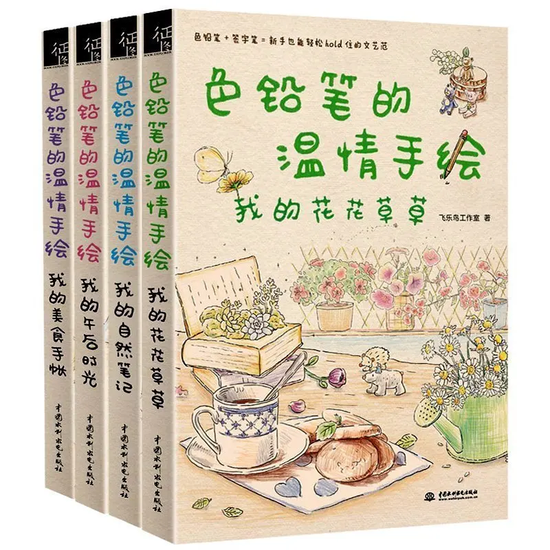 

4 Books Pencil Drawing Book Chinese Painting Drawing Follower Grass Nature Basic Textbook Libros Livros Livres Libro Livro Art