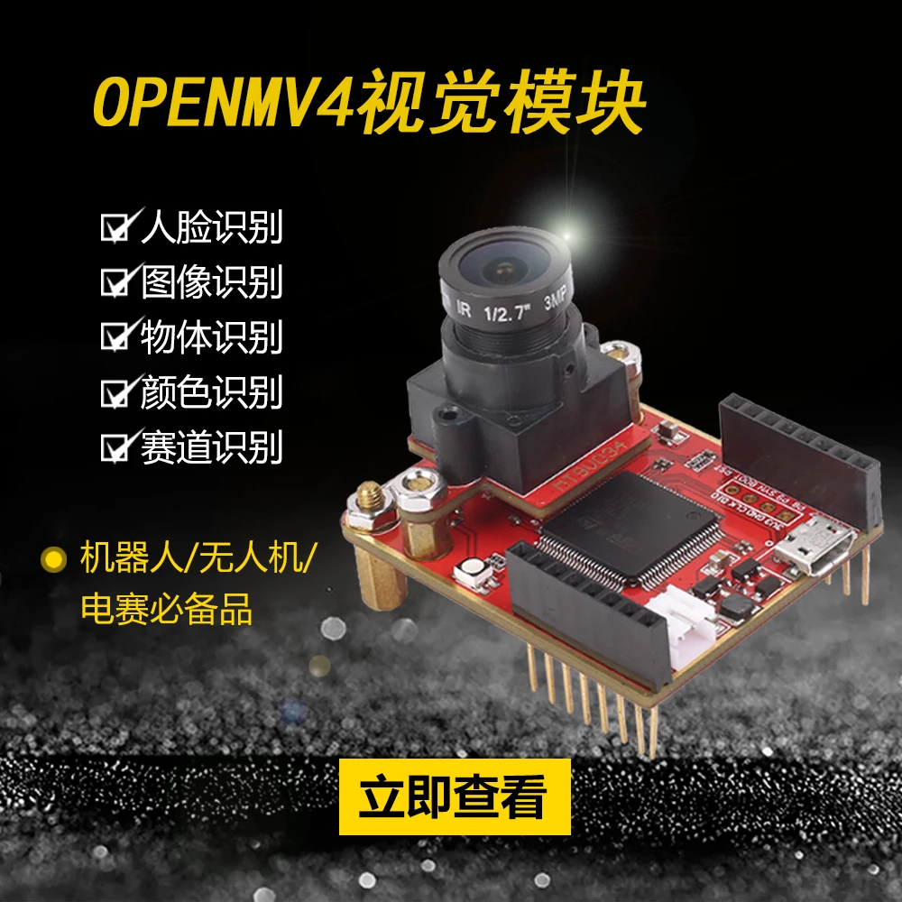OpenMv4 Camera Module Vision Picture Processing Color Navigation QR Code Electric Racing Intelligent Car Robot | Инструменты