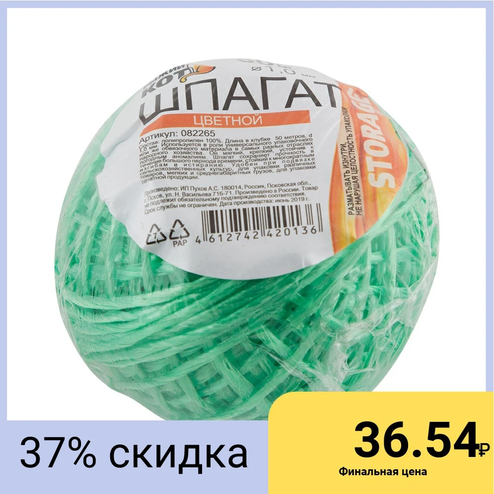 Шпагат Цветной п/п d1 0Ктекс 50м (клубок) &quotРыжий кот&quot|Шнуры| |