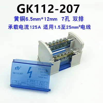 GK112-207 1 шт. Клеммная колодка с нулевым заземлением 125A пористый высокий ток - Цвет: GK112-207