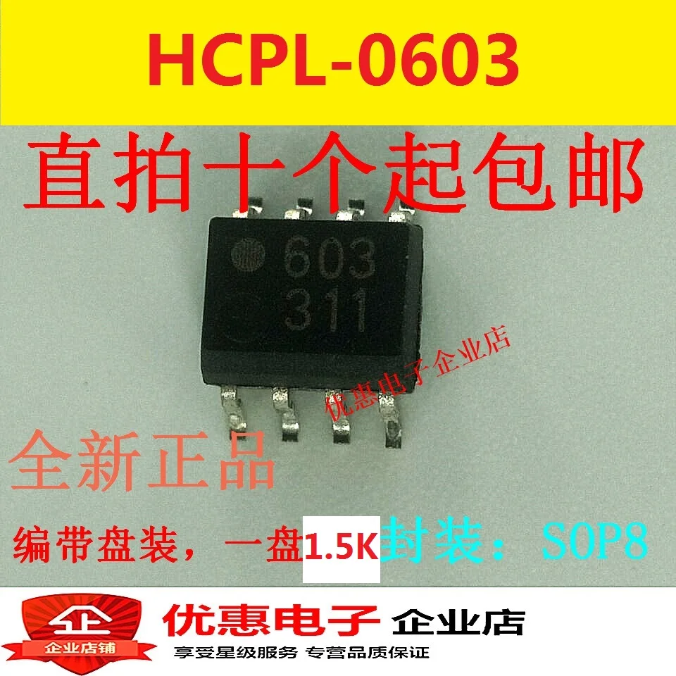 10 шт., новые оригинальные кнопки HCPL-0603 SOP8