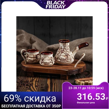 

Coffee set "Lepka", small, 3 pieces: turka 0.25 l, 2 cups 0.1 l
