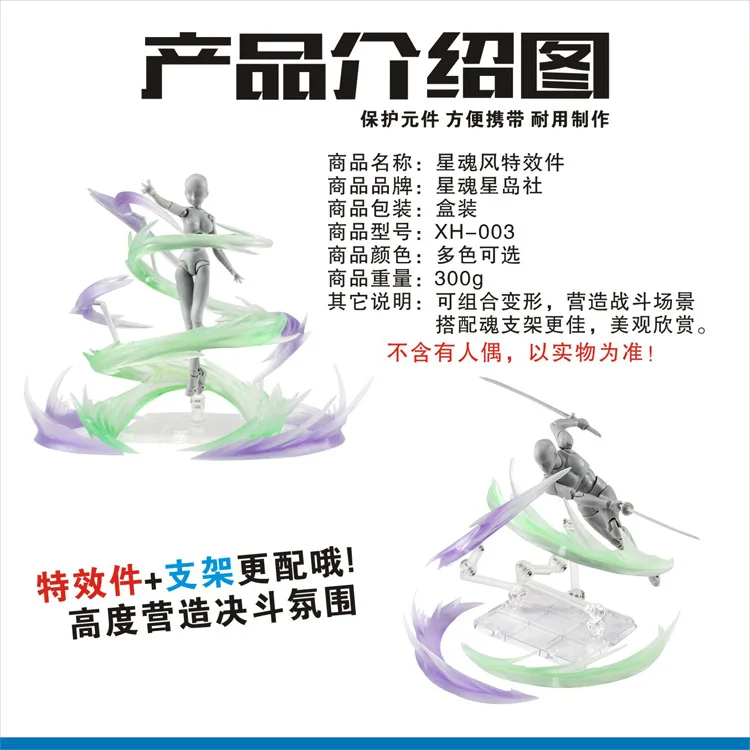 Сделано в Китае Звездный Soul Effect SHF супер сплав фигурка гаража комплект эффектов-шт. Циклонный ветер