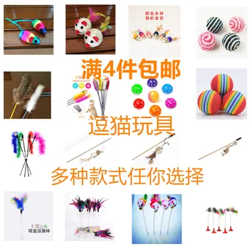 

Cat Supplies Cat Toy Cat jian glutinous rice sesame ball Mouse-Shaped Cat Teaser Cat Playing Rod Fire Feather Cat Feather Tinkie