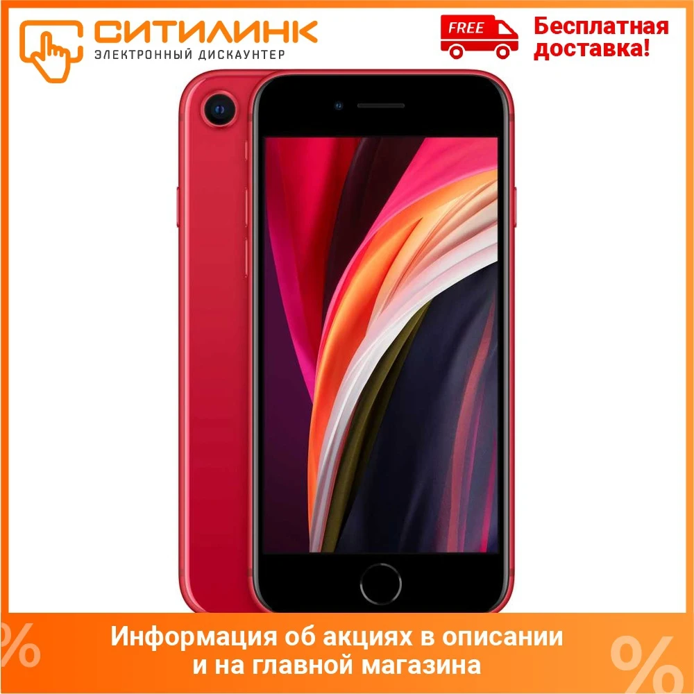Смартфон APPLE iPhone SE 2020 256Gb MXVV2RU/A красный | Мобильные телефоны и аксессуары