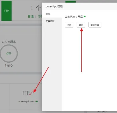重启Pure-ftpd