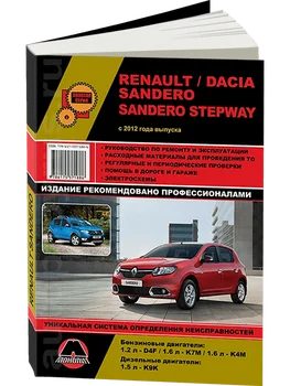 

Book: Renault Sandero/Dacia Sandero/Sandero Stepway (b, d) from 2012G. In. REM. Service. that, sir. AP | Monolith