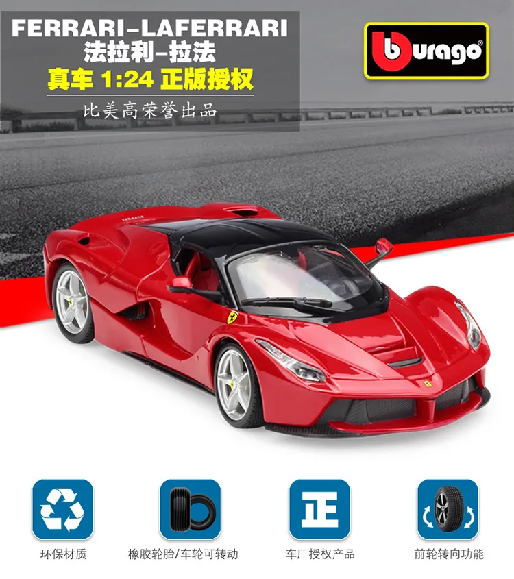 Bburago 1:24 FERRARI Laferrari модель автомобиля из сплава