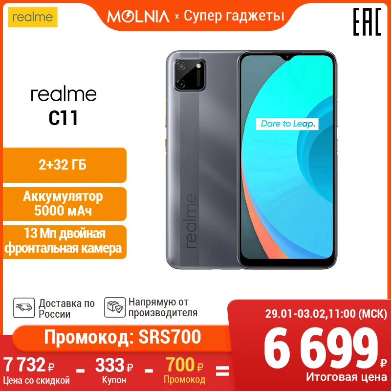  Cмартфон realme C11 RU 32 ГБ, емкий аккумулятор 5000 мАч, большой экран，двойная AI камера,официальная российская гарантия Molnia 