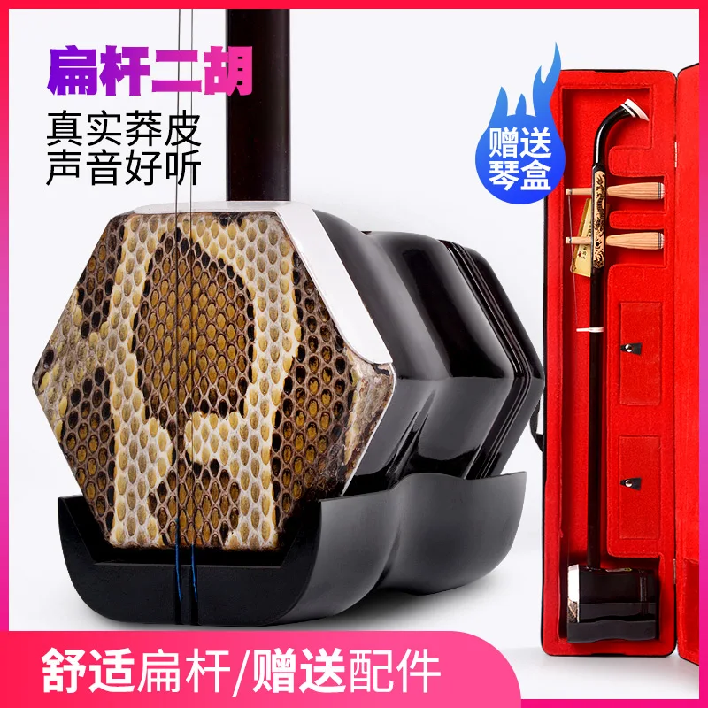 Erhu Китайский инструмент Huqin Strik Muziek плоский прут с кодом положения string erhu bow чехол