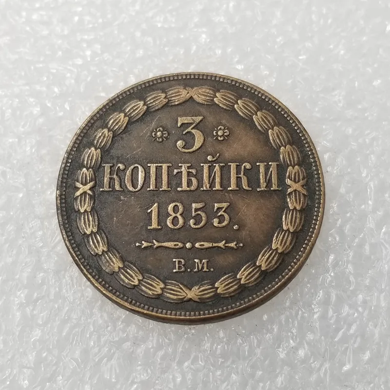 

1853 Russia Empire 3 Kopecks - Nikolai I / Aleksandr II Copper Copy Coin