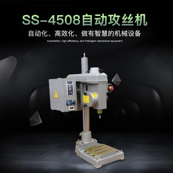 

Double lion brand SS4508 automatic tapping machine multi-axis tapping machine silent Threading machine porous tapping machine