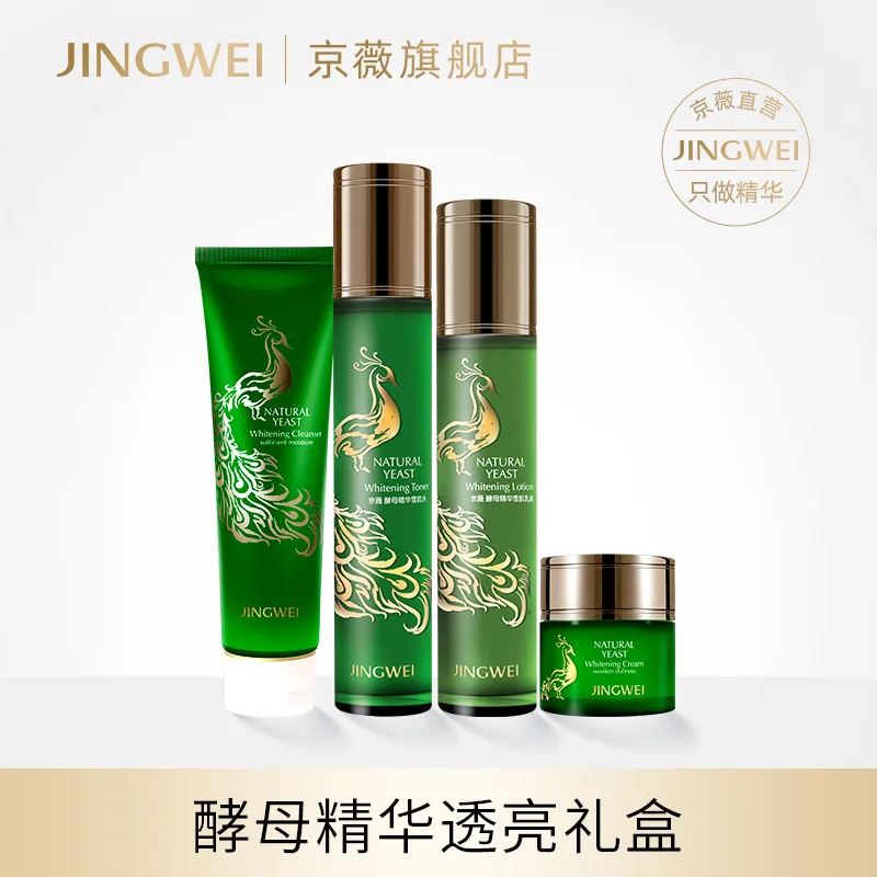 

Jing wei Yeast Essence Whitening Skin Care Products Series Whitening Cleansing Foam Whitening Emulsion Essence Facial Cream Eye