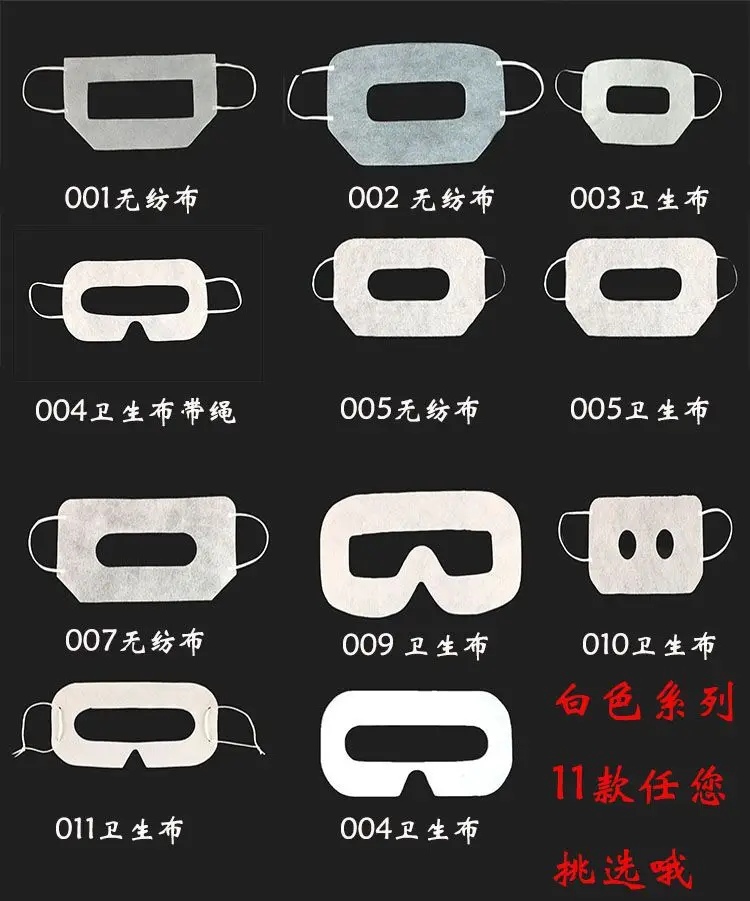 Очки виртуальной реальности VR гигиены патч для кожи вокруг глаз одноразовая повязка на глаз 200 шт