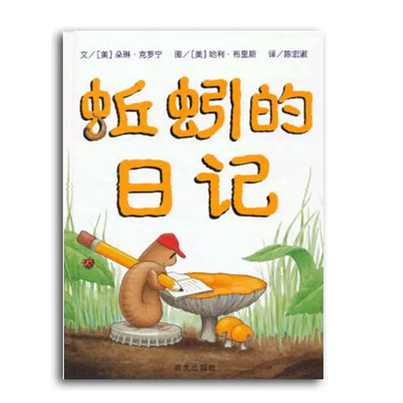 

Libros Earthworm's Diary Children's Books 3-6 Years Old Story Book Classic Picture Livros Livres Libro Livro Kitaplar Chinese