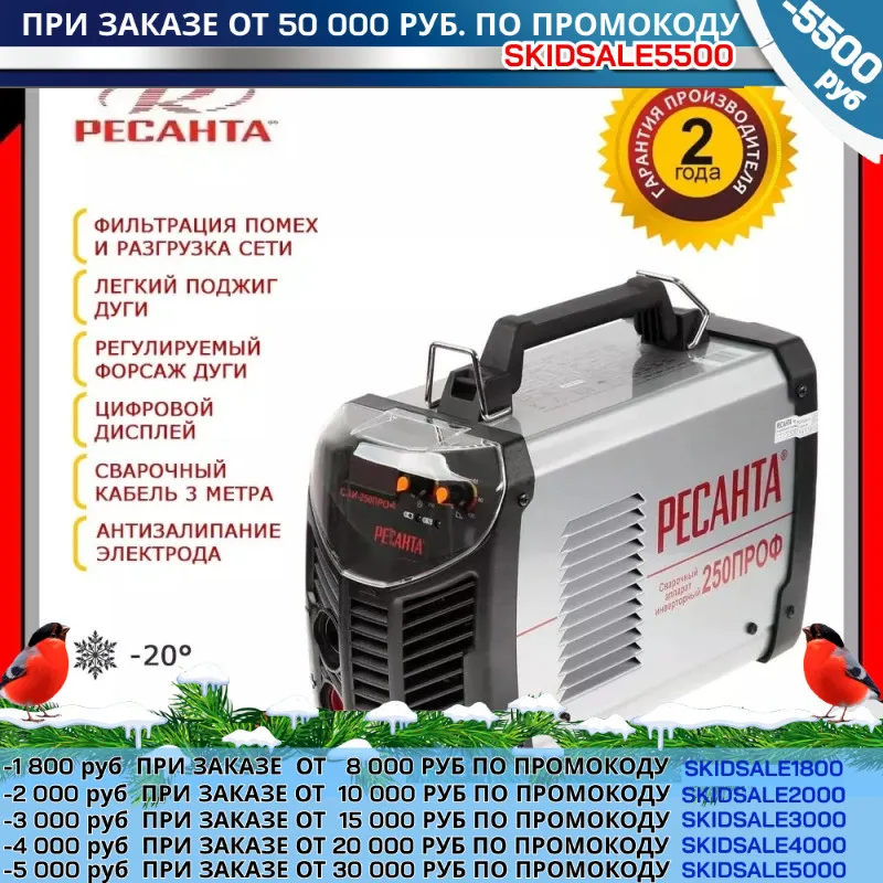 Inverter welding machine RESANTA SAI-250 PROF Electrical inverter Welding unit set Arc-welding | Инструменты
