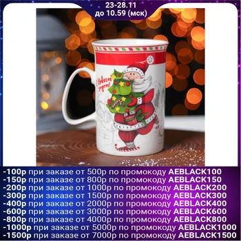 

Mug "new year. Grandpa with Christmas tree ", 300 ml