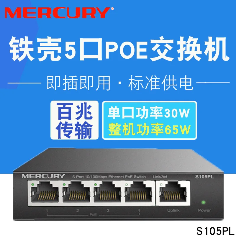 

Mercury S105pl 5 Hundred POE Switch Power Module High-Power Steel Case