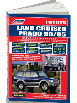 

Repair Manual and operation for Toyota Land Cruiser Prado. Model 1996 to 2002 year. ISBN: 5-88850-151-4