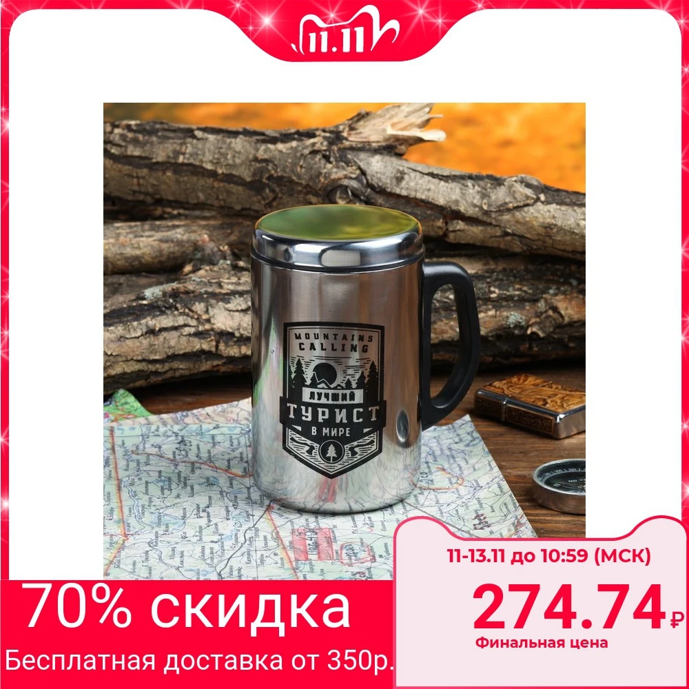 Термокружка «Лучший турист», с крышкой, 350 мл|Кружки| | АлиЭкспресс