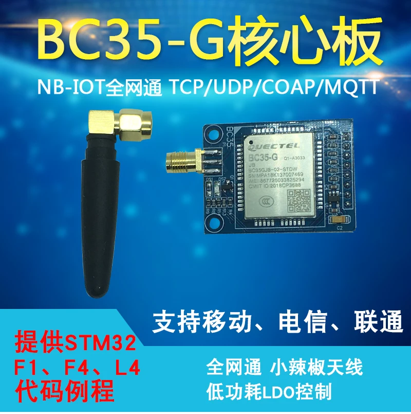 Bc35-g все Netcom Nb-iot/Nbiot/основная плата/макетная плата/Bc95/Bc35-g модуль/