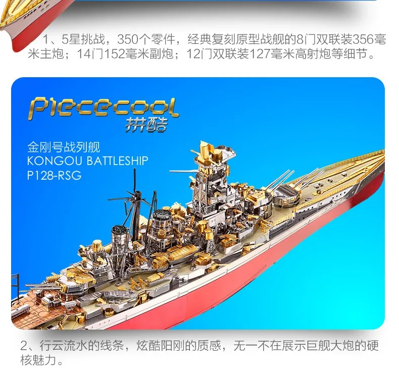 KONGOU BATTLESHIP pieccool P128-RSG 3 листа 350 деталей 3d Металлическая Модель для сборки игрушки-пазлы подарки для детей