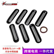 Автомобиль модифицированный Jeep Wrangler решетка установки Вранглер средняя решетка решетки Вранглер блестящий обруч черный