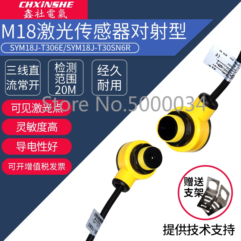 

Xin Club Bonner Type M18 Laser Correlation Switch Visible Light Correlation Photoelectric Sensor Distance 20 M NPN