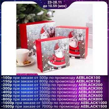 

A set of boxes 3 in 1 "Santa", 20 x 20 x 9.5 - 15.5 x 15.5 x 7.5 cm