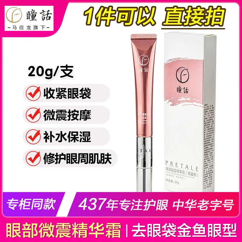 

Mayinglong Pupil Then Compact Time Looking Back Microseismic Essence Cream Under-eye Puffiness Type 20G