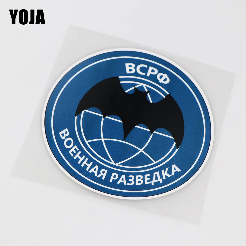 YOJA 14 5x14 5см русская летучая мышь военный интеллект цветные наклейки | Наклейки на автомобиль -4000525608699