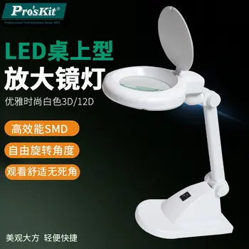 

Taiwan Po Workers Ma-1016mg Desktop LED Magnifying Glass Lamp 3 Times Magnifying Glass Work Lamp