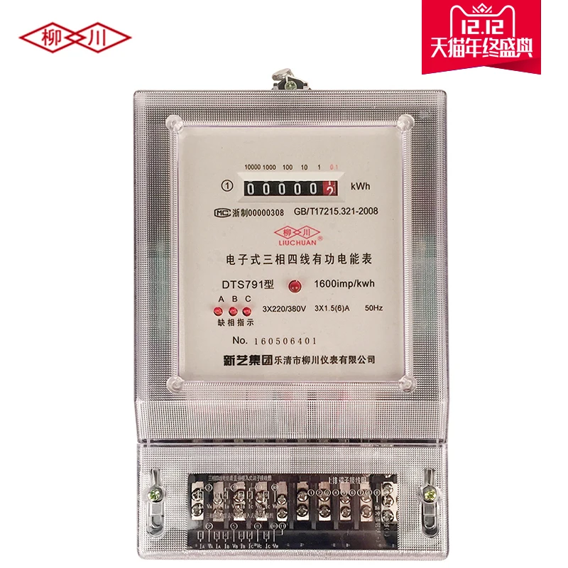 

DTS791 three-phase electric meter three-phase four-wire electronic energy meter high precision (level 1) with transformer