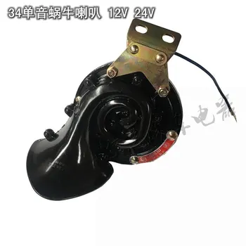 

UniversalSuper loud single tone dual tone big snail horn 12V 24V Motorcycle Snail Car Air Horn Siren For Car Motorcycle