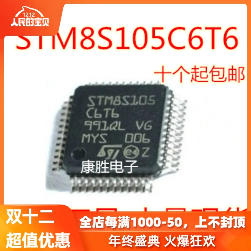 5 предметов в партии, STM8S105 STM8S105C6T6 QFP48