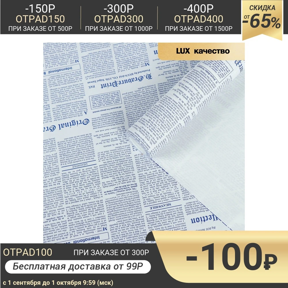 Бумага упаковочная крафт &quotГазета&quot синий 0 55 х 10 м 70 г/м2 4788734 | Дом и сад