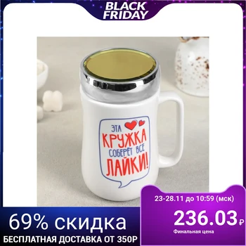 

Mug with a mirror cover "Laika" 450 ml 9.8x7.8x14.2 cm 4554433