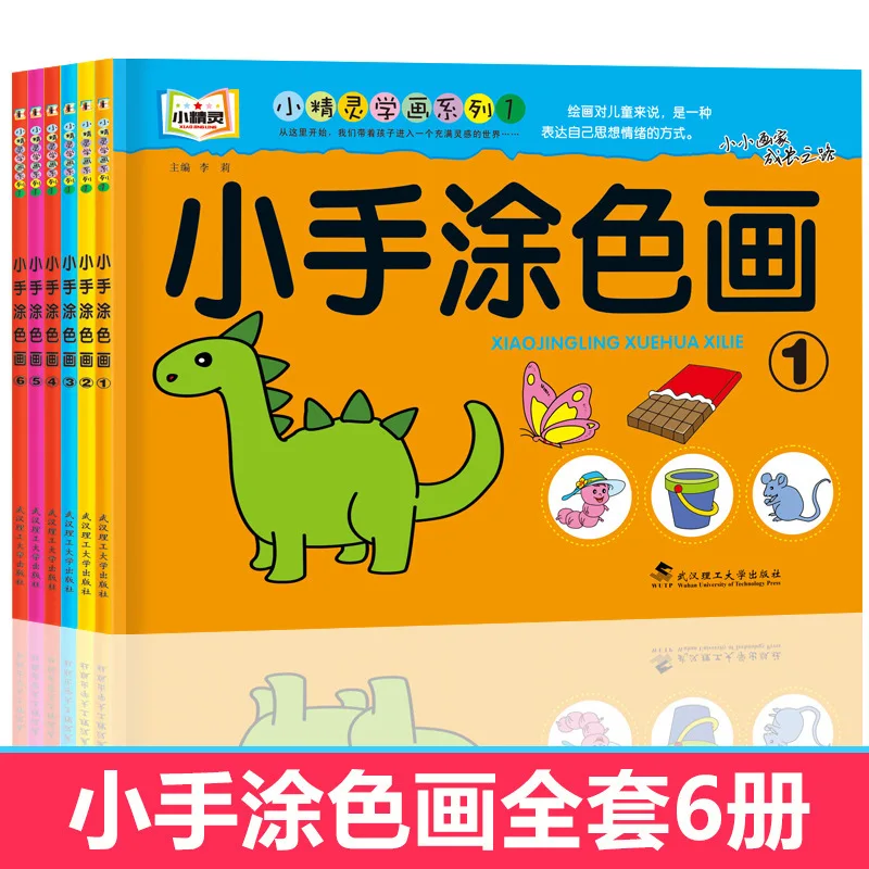 

Coloring Book Little Hand Painting Young CHILDREN'S Baby Learn Drawing Book 3-6-Year-Old Kindergarten Color Filling Book Paintin