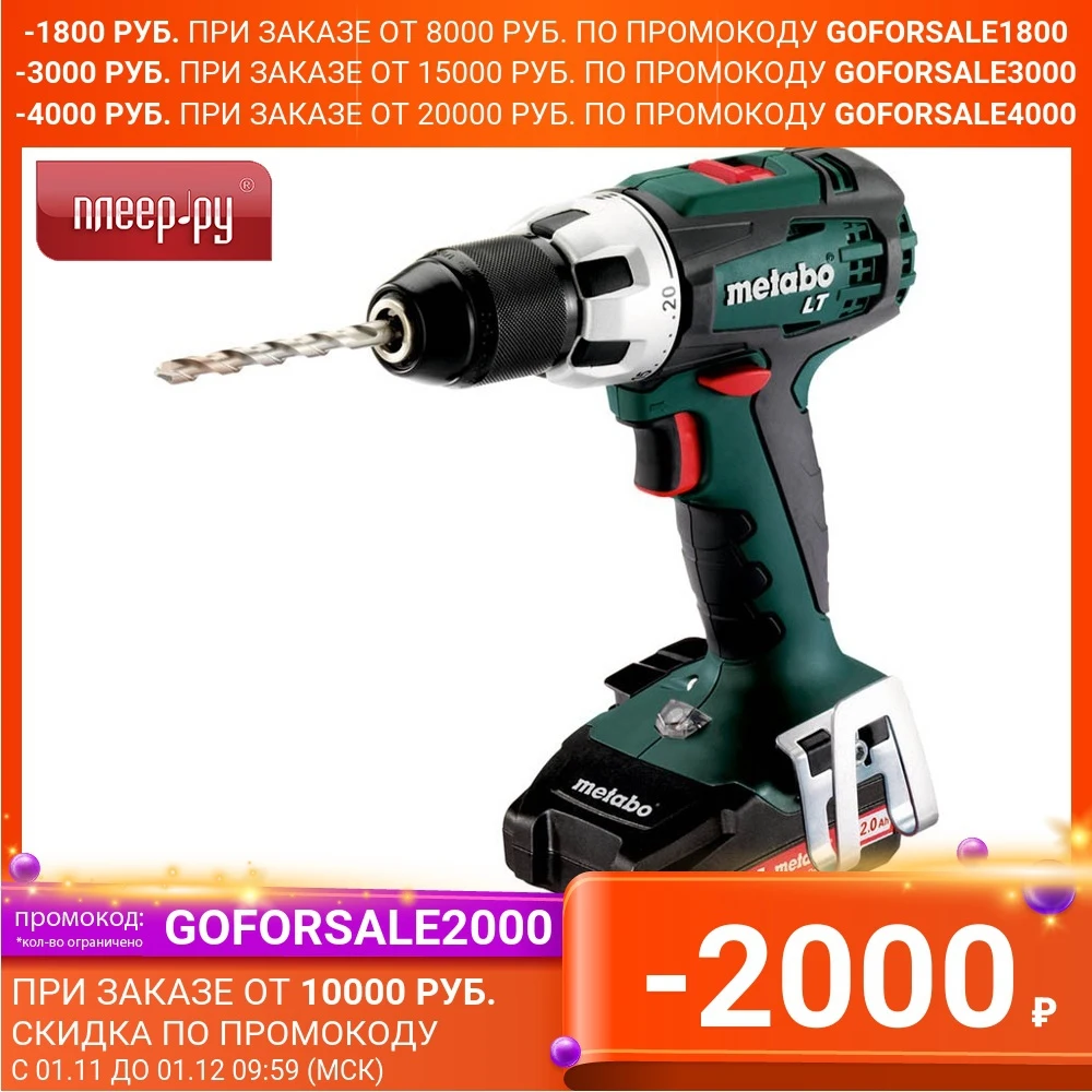 Электроинструмент Metabo BS 18 LT 2х2.0 Li ASC30-36V 602102530 | Инструменты